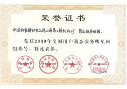 卓越服務鑄就信賴——記2009年全國用戶滿意服務明星班組版權(quán)服務事跡