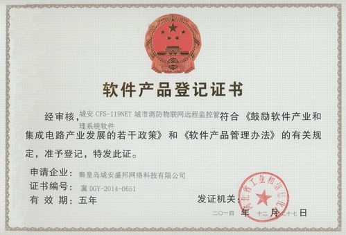 cfs城安盛邦公司喜獲兩款軟件產(chǎn)品登記證書(shū) 版權(quán)服務(wù)賦能科技企業(yè)創(chuàng)新之路